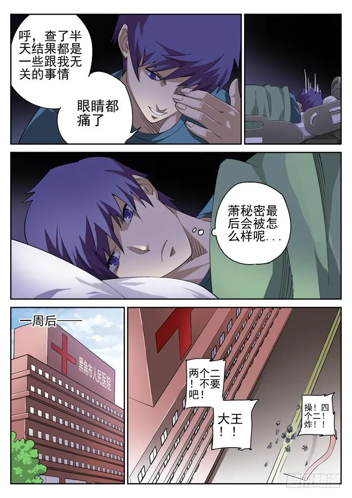 110眼 颜半荒的搜索模式 第8页