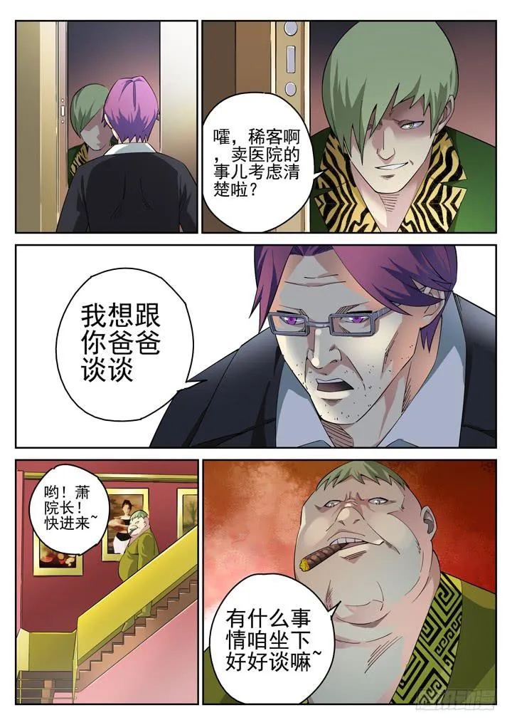 110眼 颜半荒的搜索模式 第10页