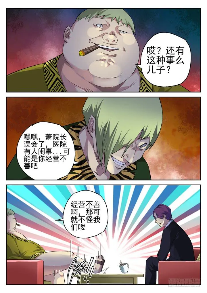 111话 吻痕 第2页