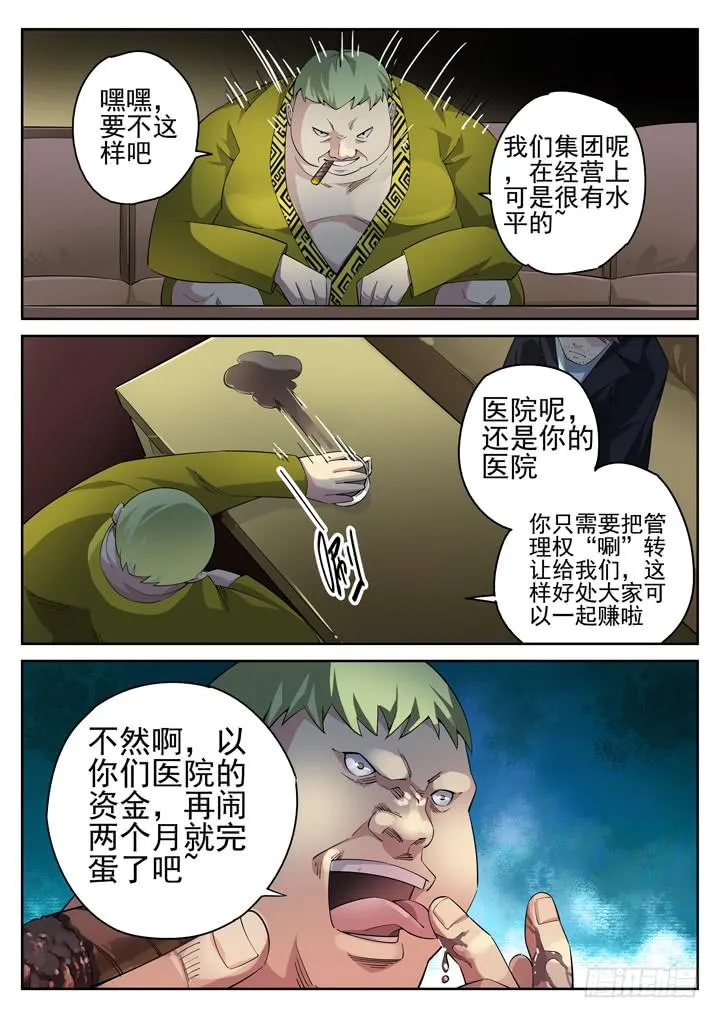 111话 吻痕 第3页