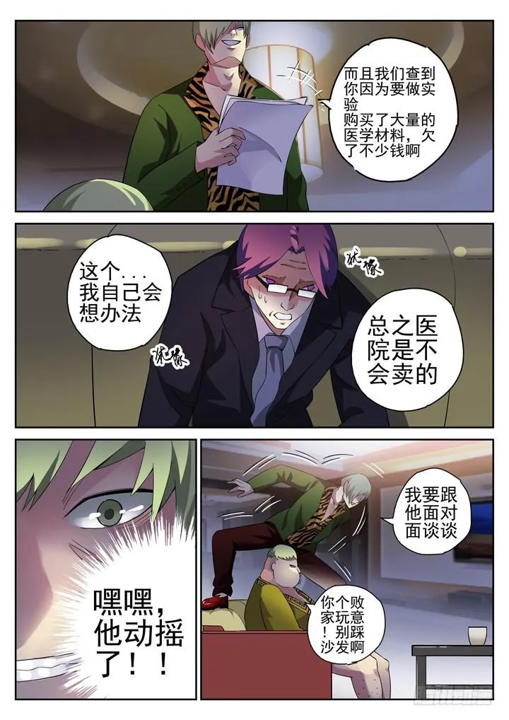 111话 吻痕 第4页