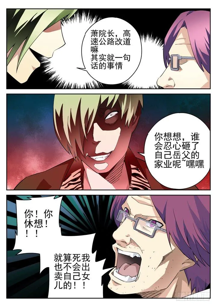 111话 吻痕 第5页