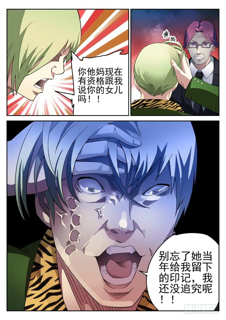 111话 吻痕 第6页