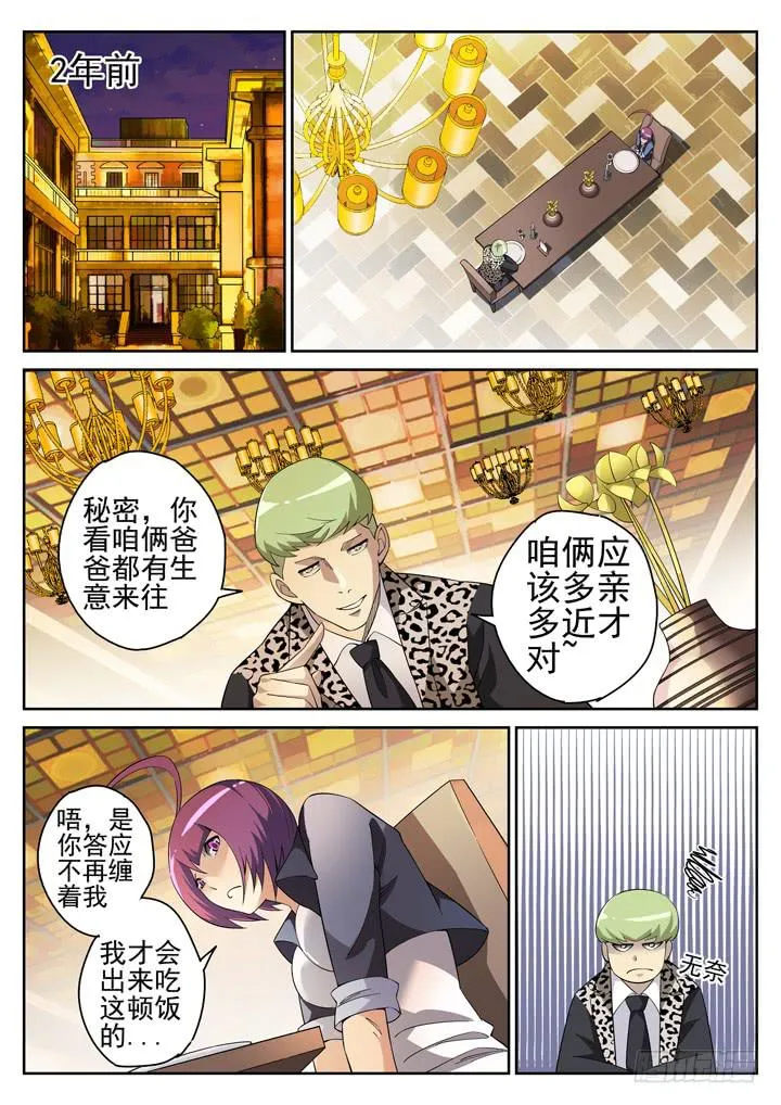 111话 吻痕 第7页