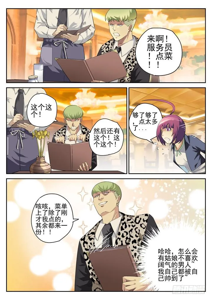 111话 吻痕 第8页