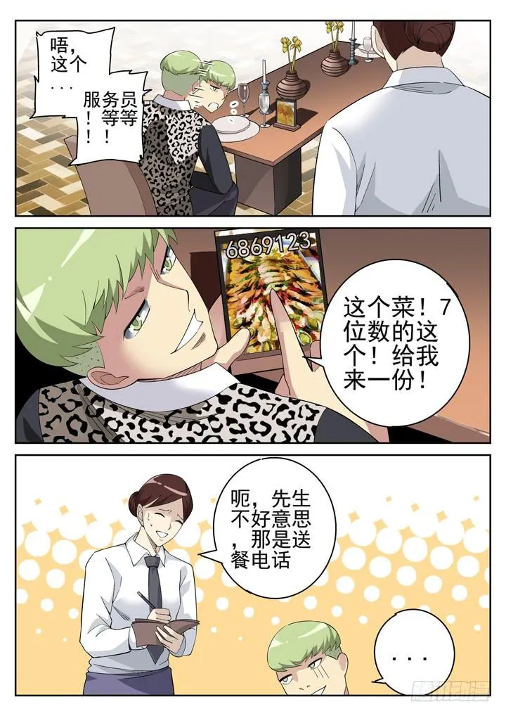 111话 吻痕 第9页