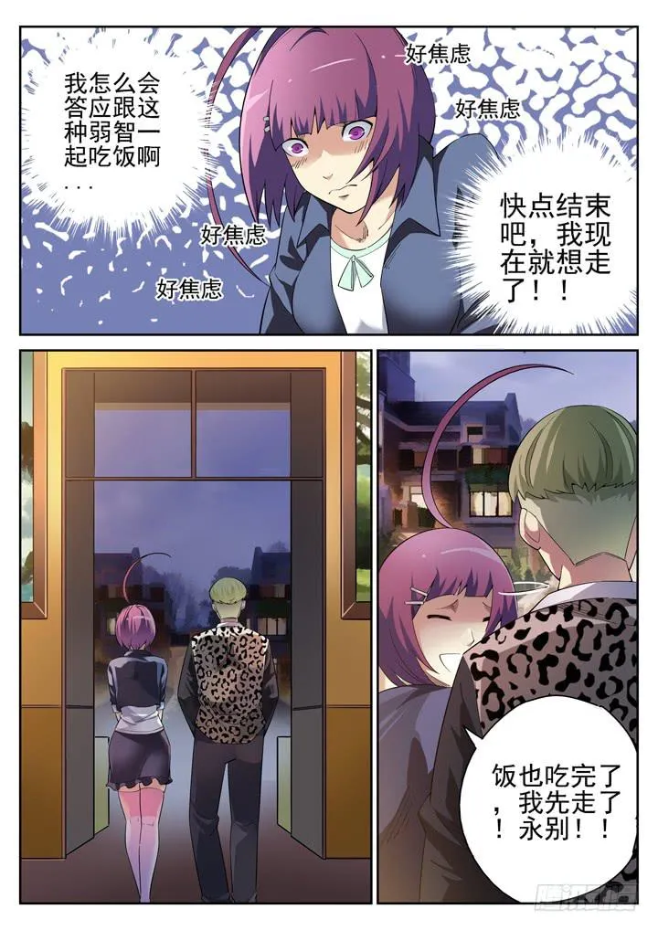 111话 吻痕 第10页