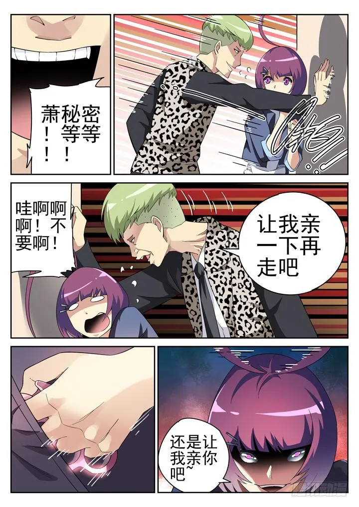 111话 吻痕 第11页