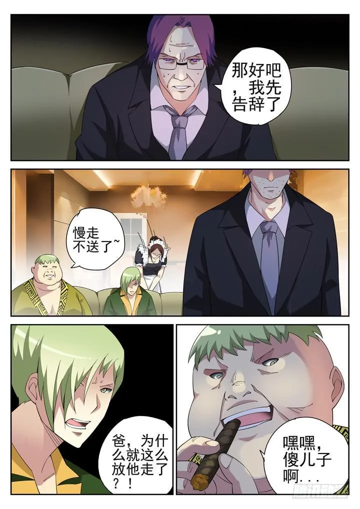 112眼 和解 第3页
