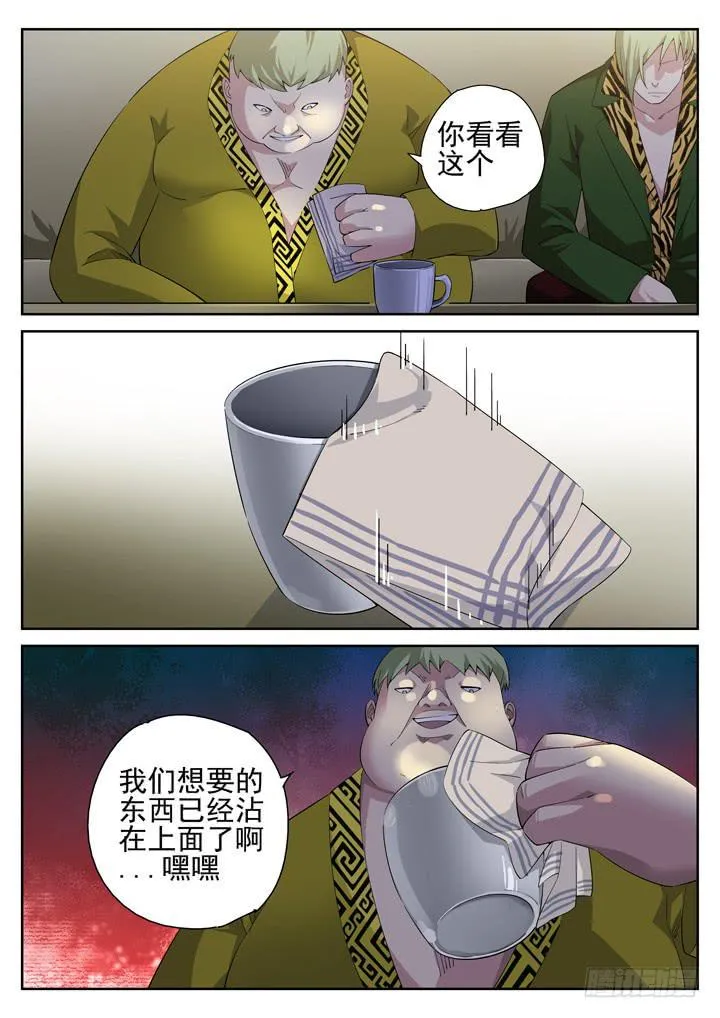 112眼 和解 第4页