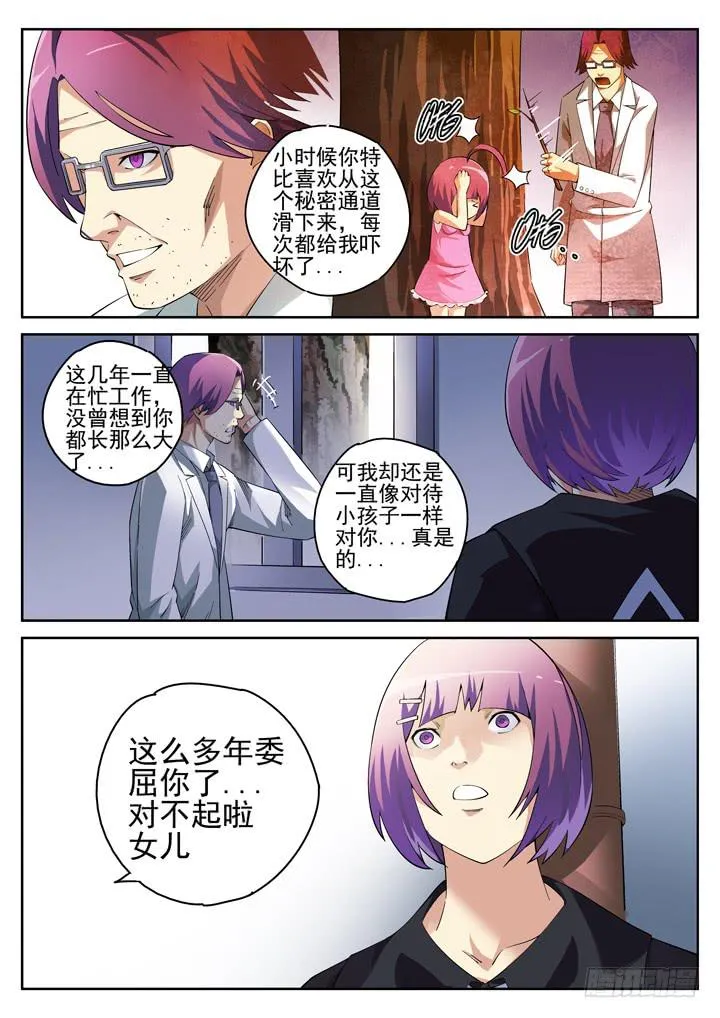 112眼 和解 第8页