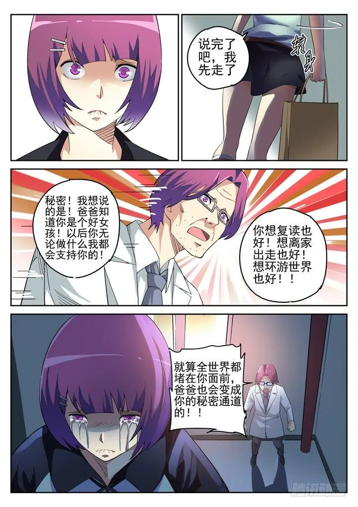 112眼 和解 第9页