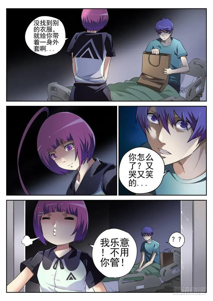 112眼 和解 第10页