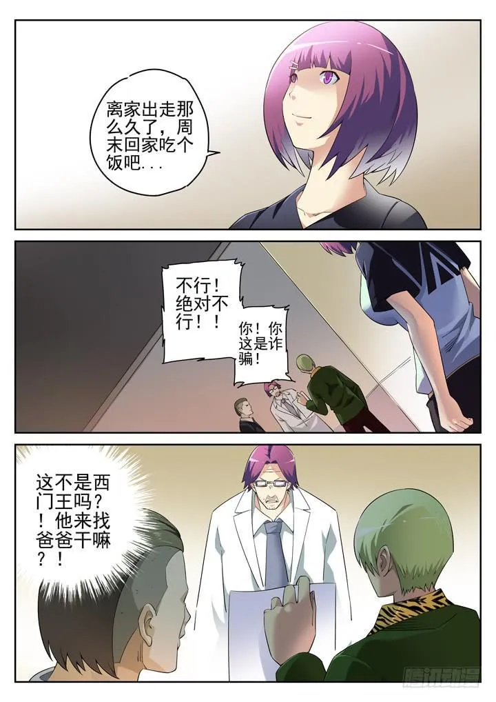 112眼 和解 第11页
