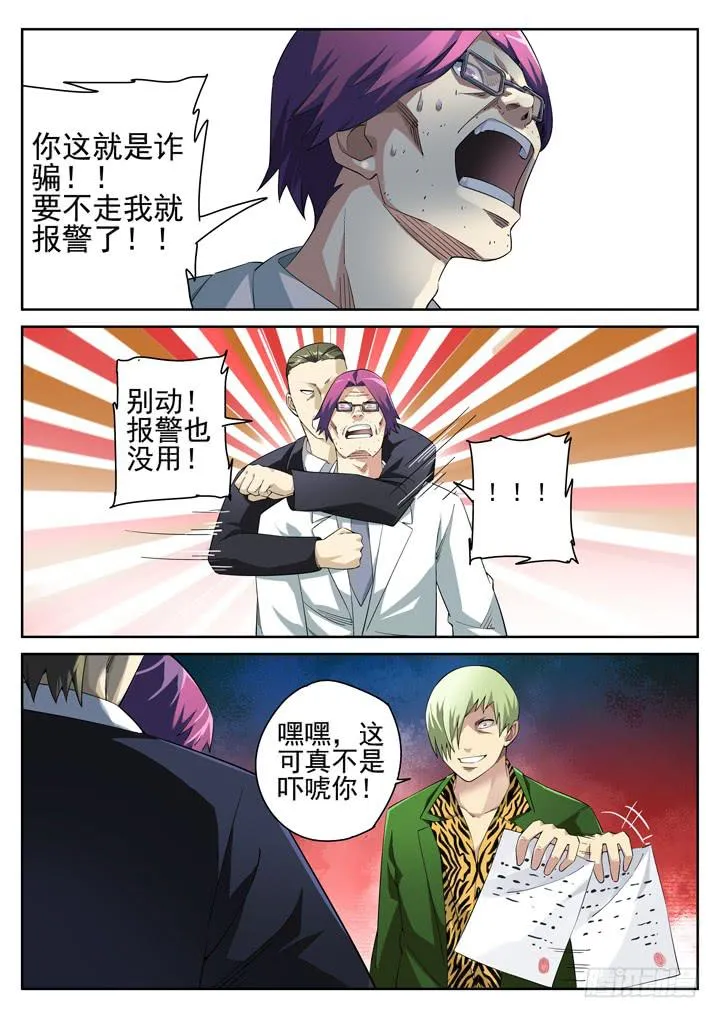 113眼，微观之眼 第1页