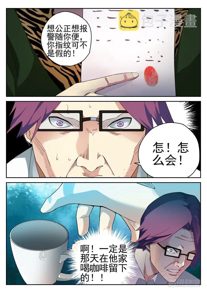 113眼，微观之眼 第2页