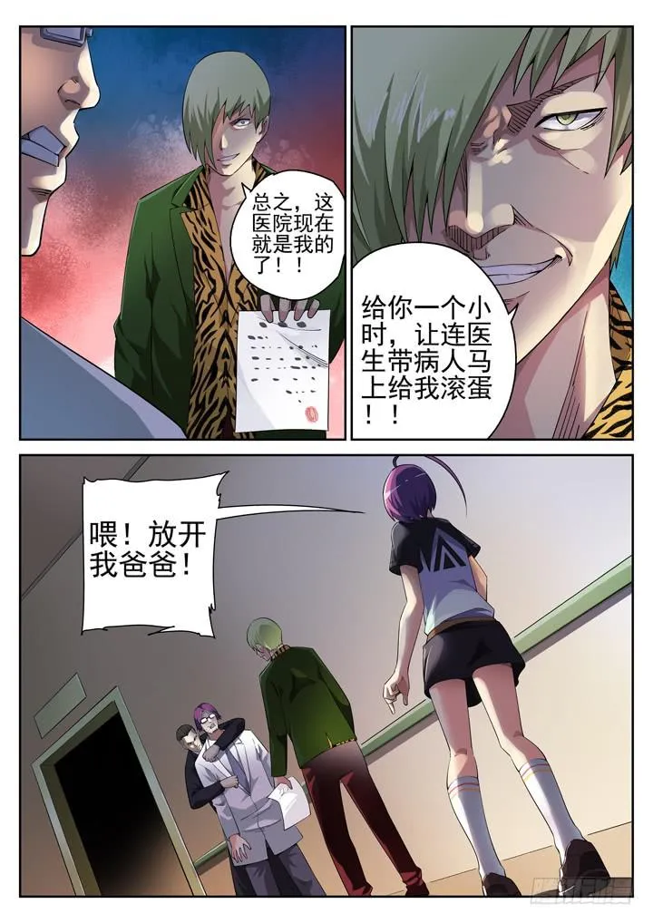 113眼，微观之眼 第3页