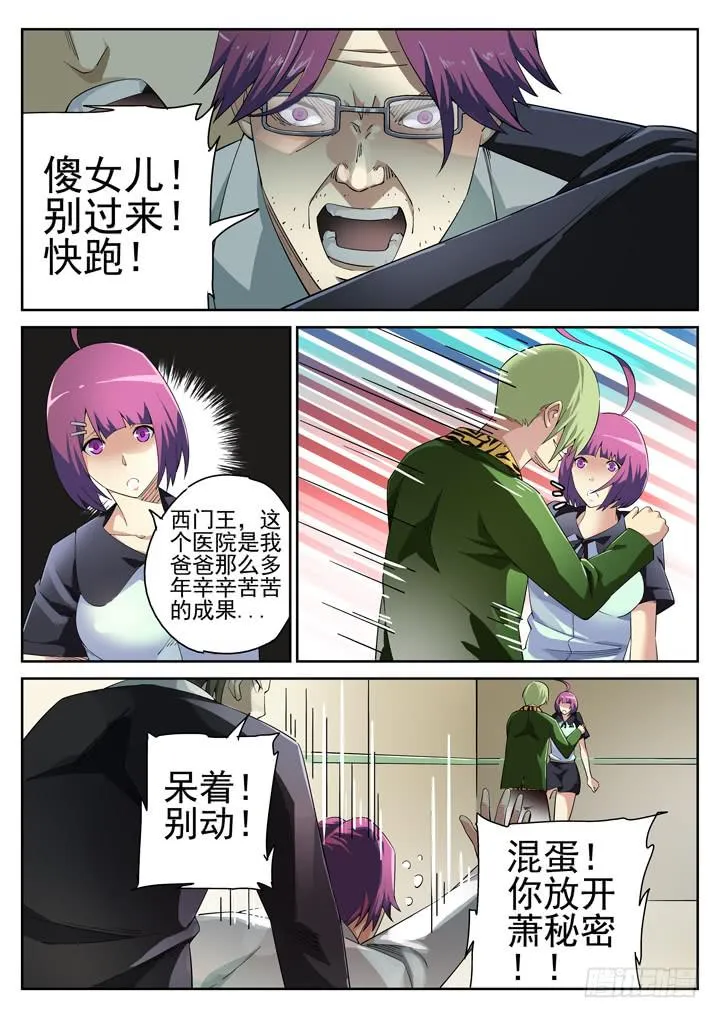 113眼，微观之眼 第4页