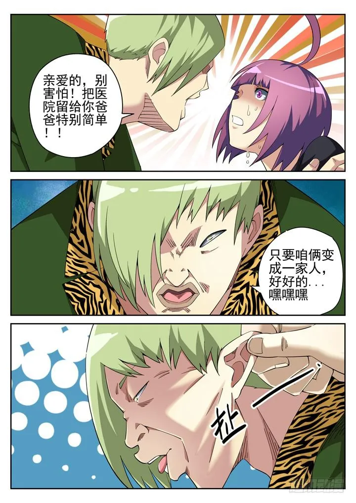 113眼，微观之眼 第5页