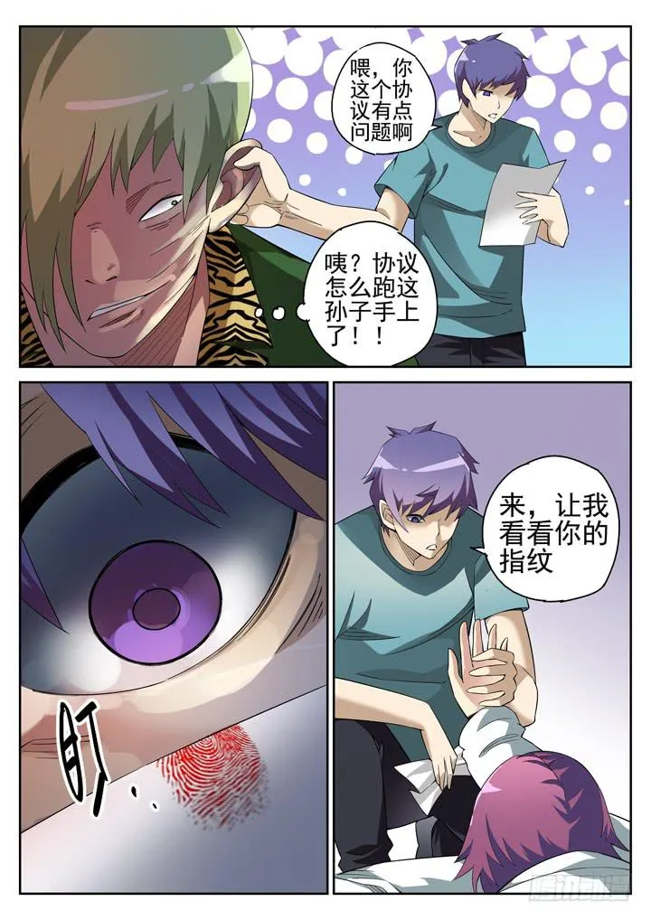 113眼，微观之眼 第6页