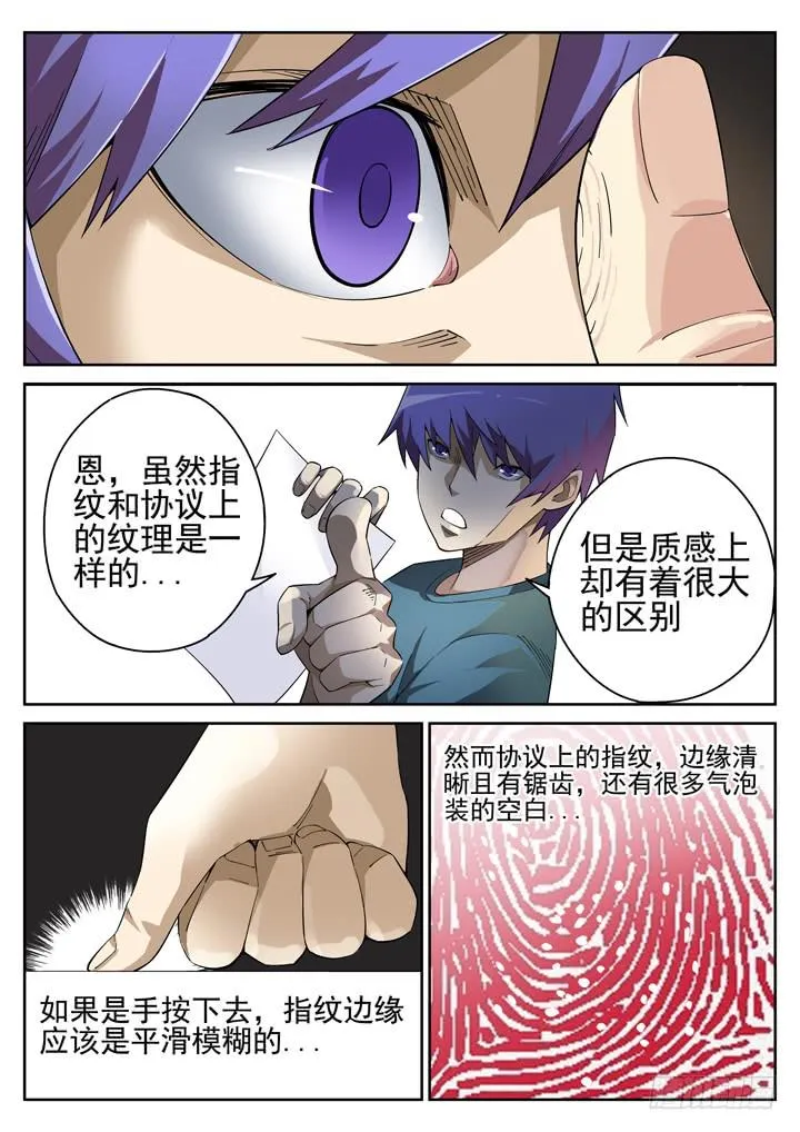 113眼，微观之眼 第7页