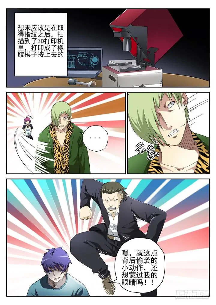 113眼，微观之眼 第8页