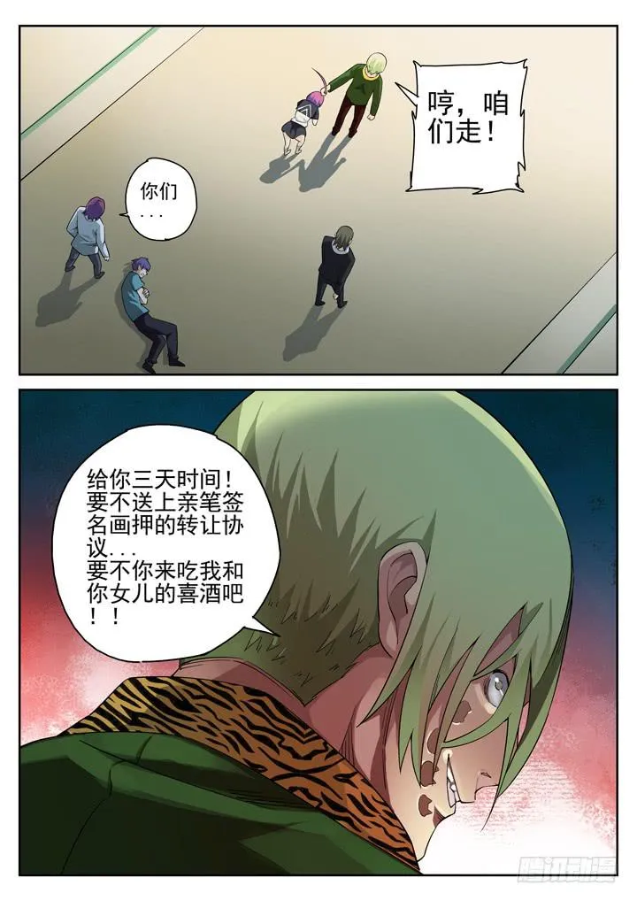 113眼，微观之眼 第10页