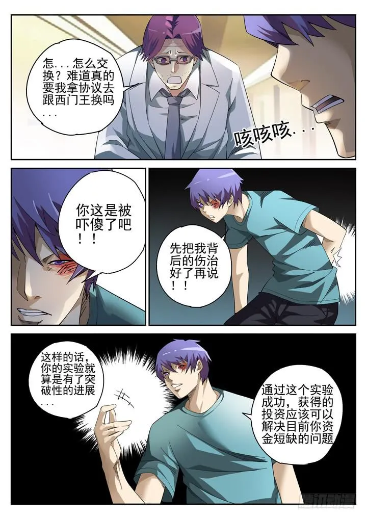 114眼 史上最残忍的手术 第3页
