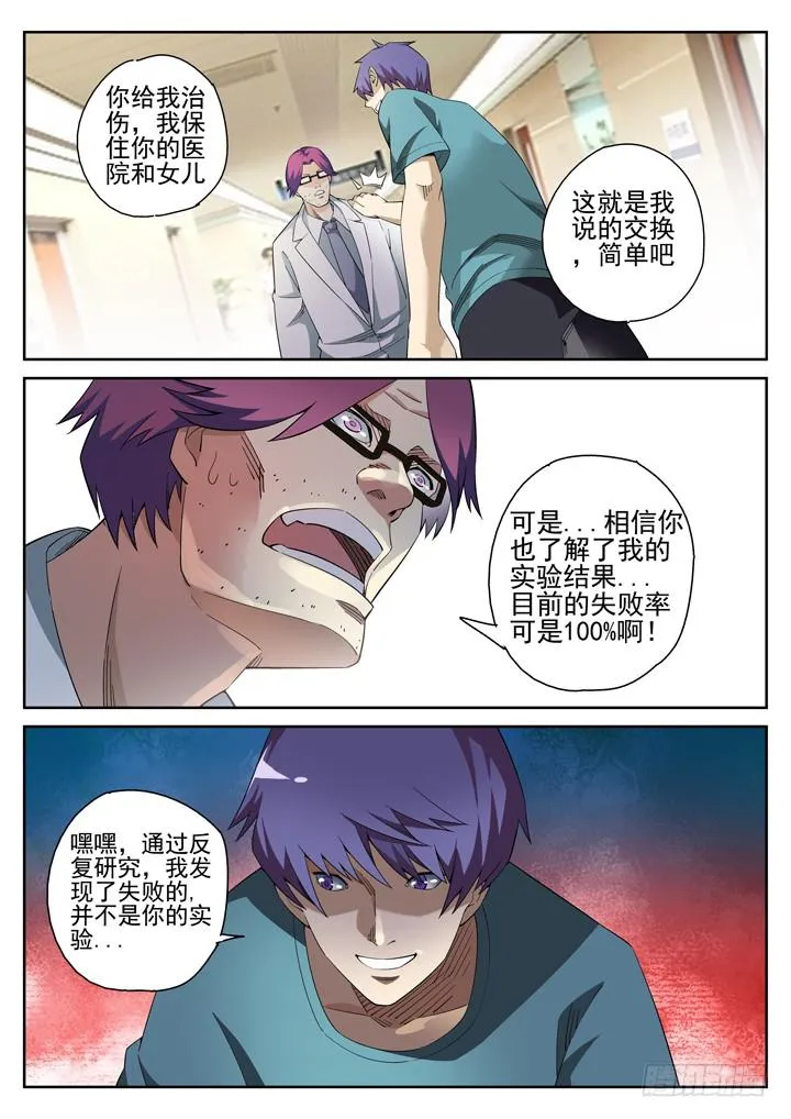 114眼 史上最残忍的手术 第4页