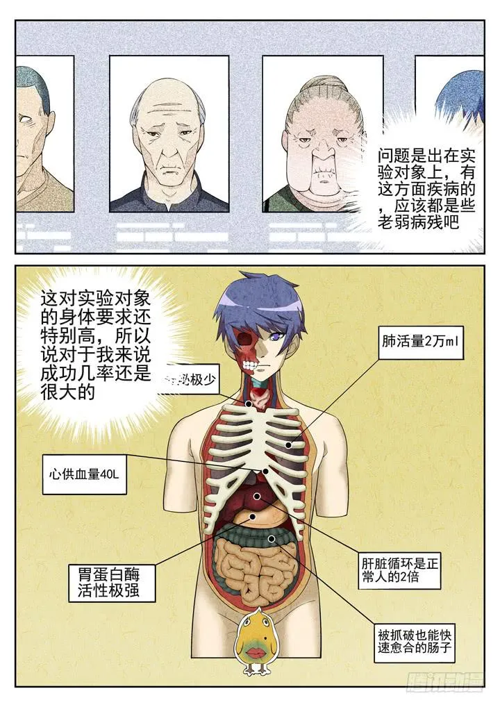 114眼 史上最残忍的手术 第5页
