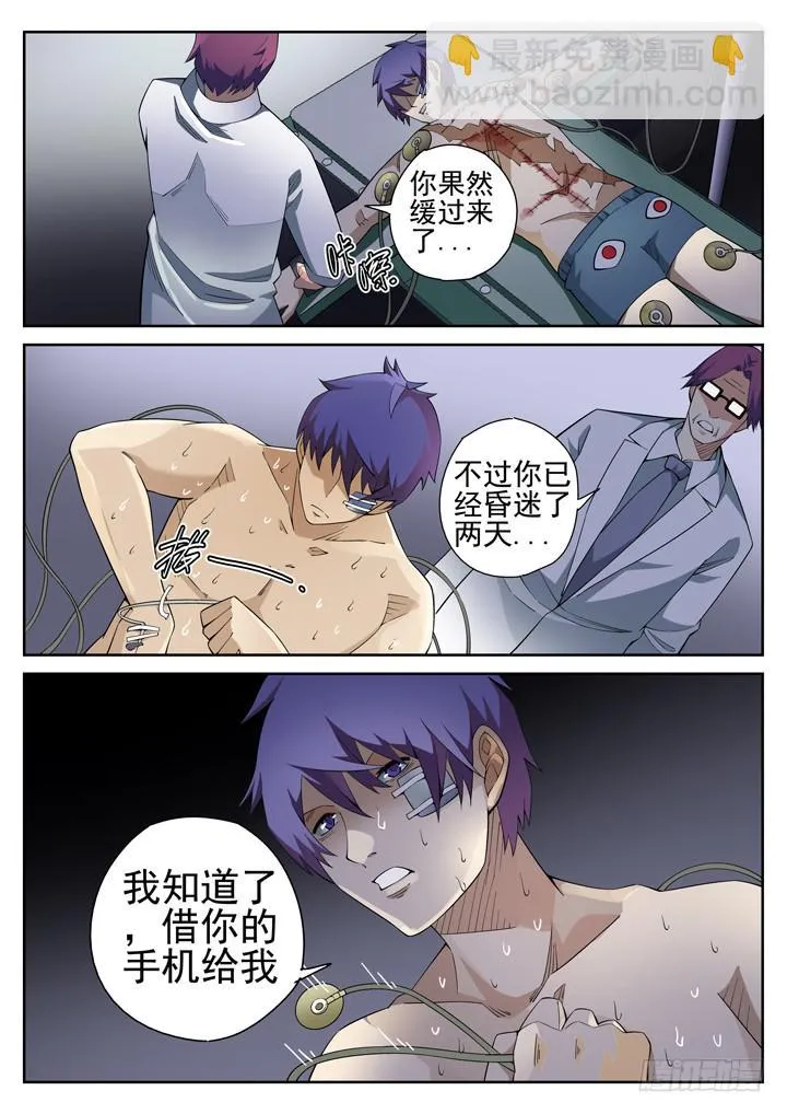 115眼 搅局 第3页