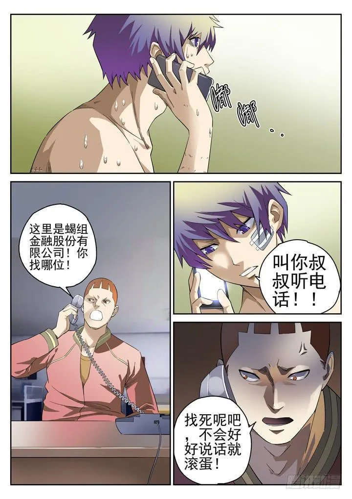 115眼 搅局 第4页