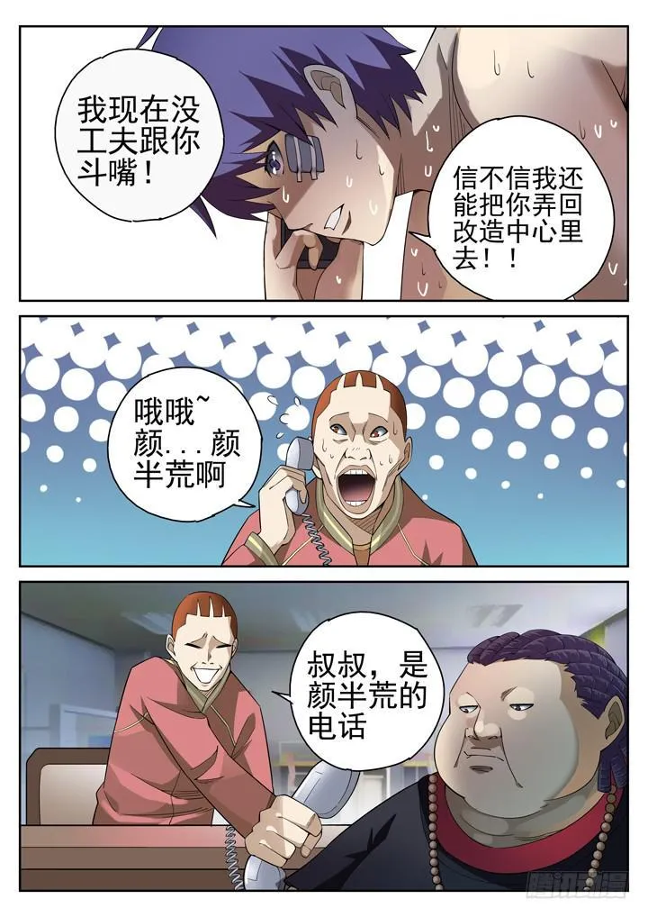 115眼 搅局 第5页