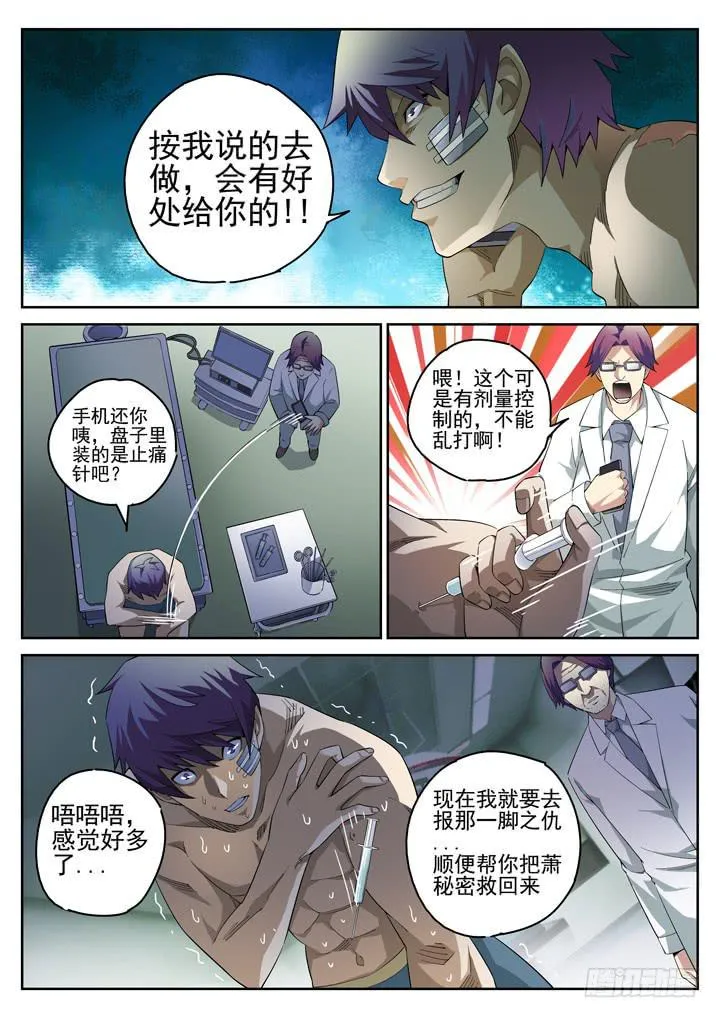 115眼 搅局 第7页