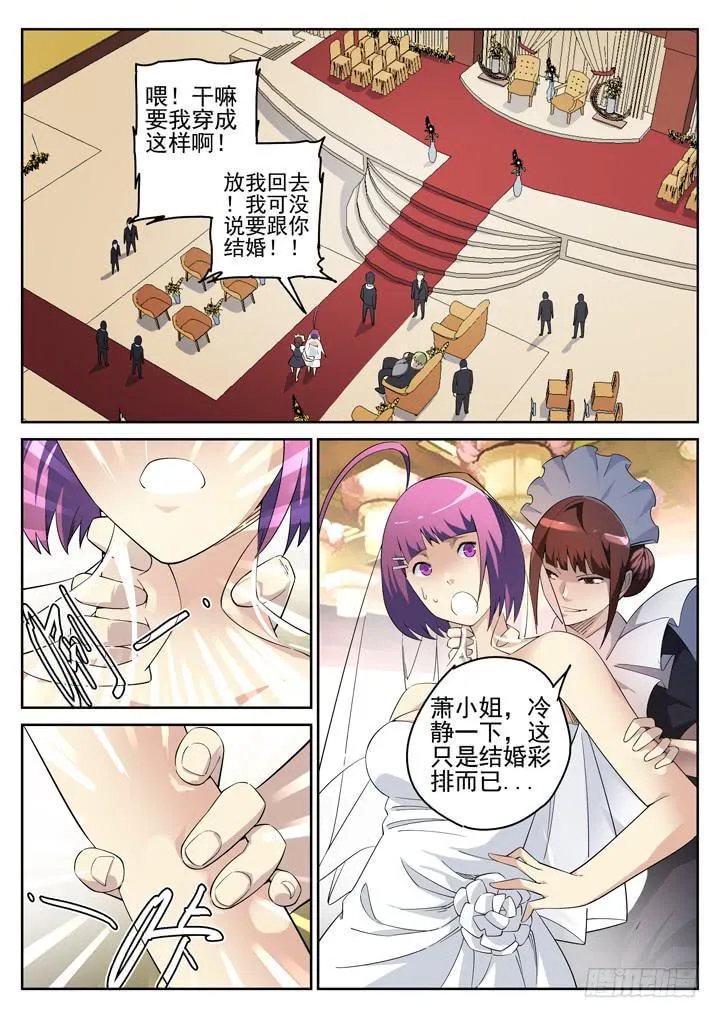 115眼 搅局 第8页