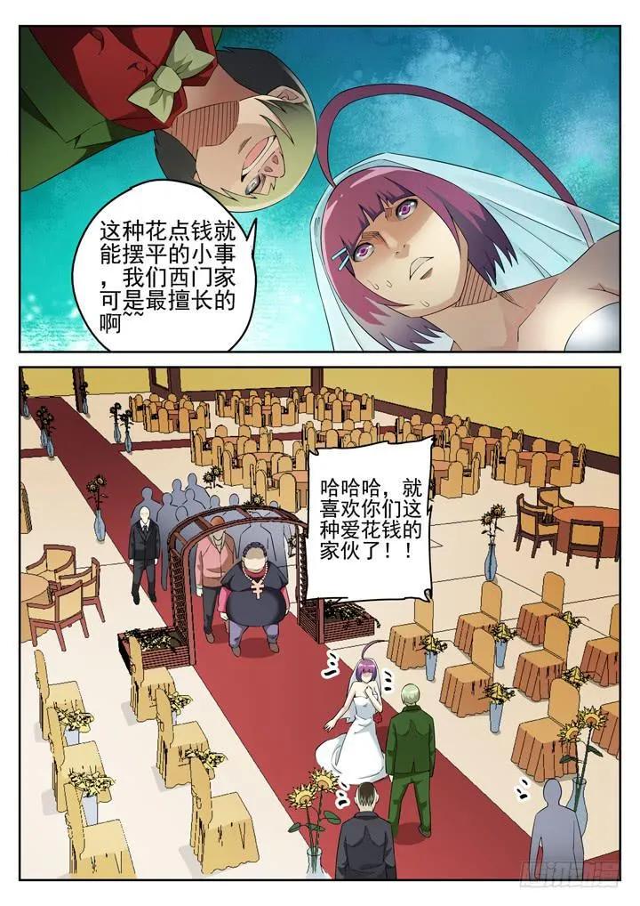 115眼 搅局 第10页