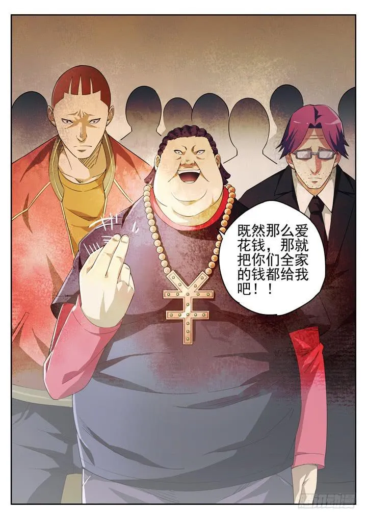 115眼 搅局 第11页