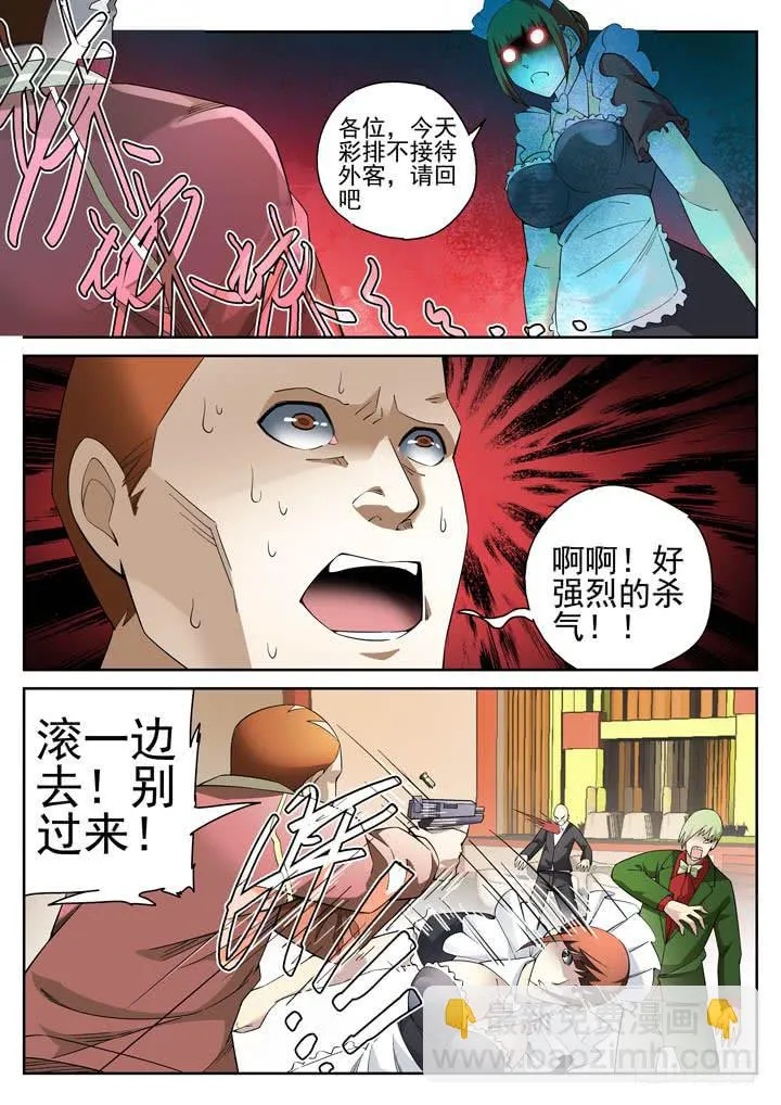 116眼 黄雀在后 第3页