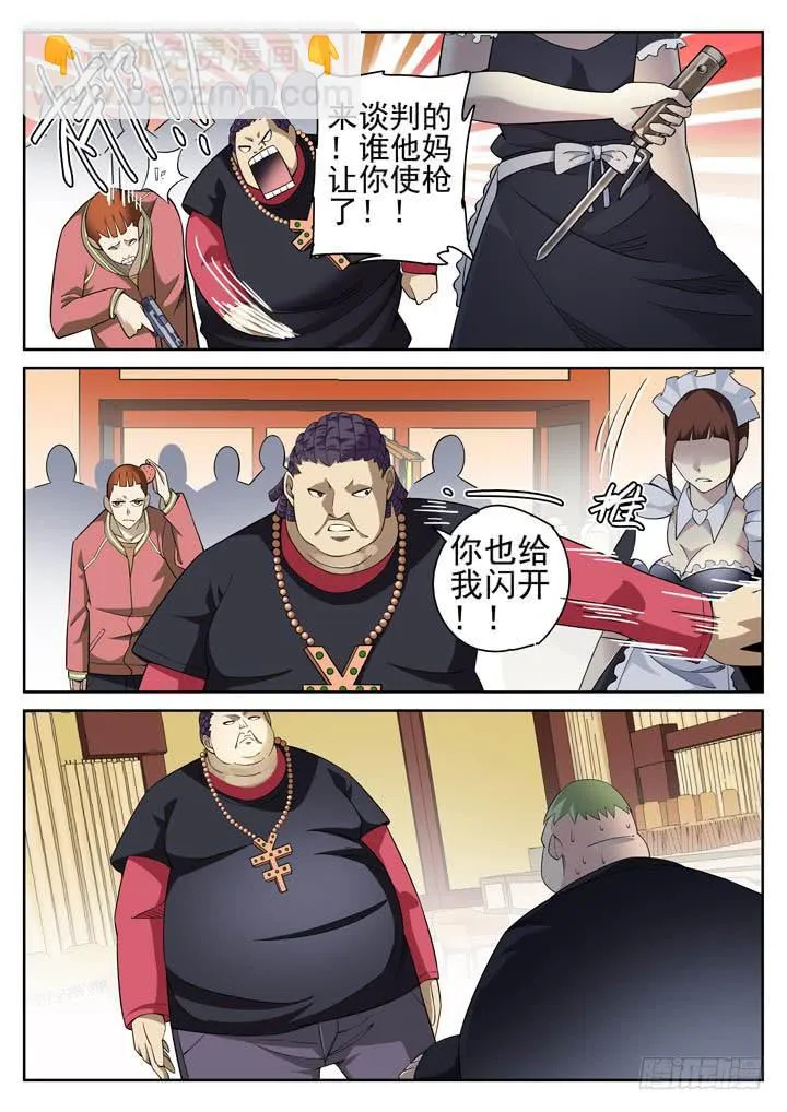 116眼 黄雀在后 第4页