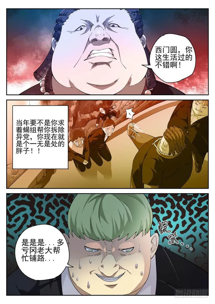 116眼 黄雀在后 第5页