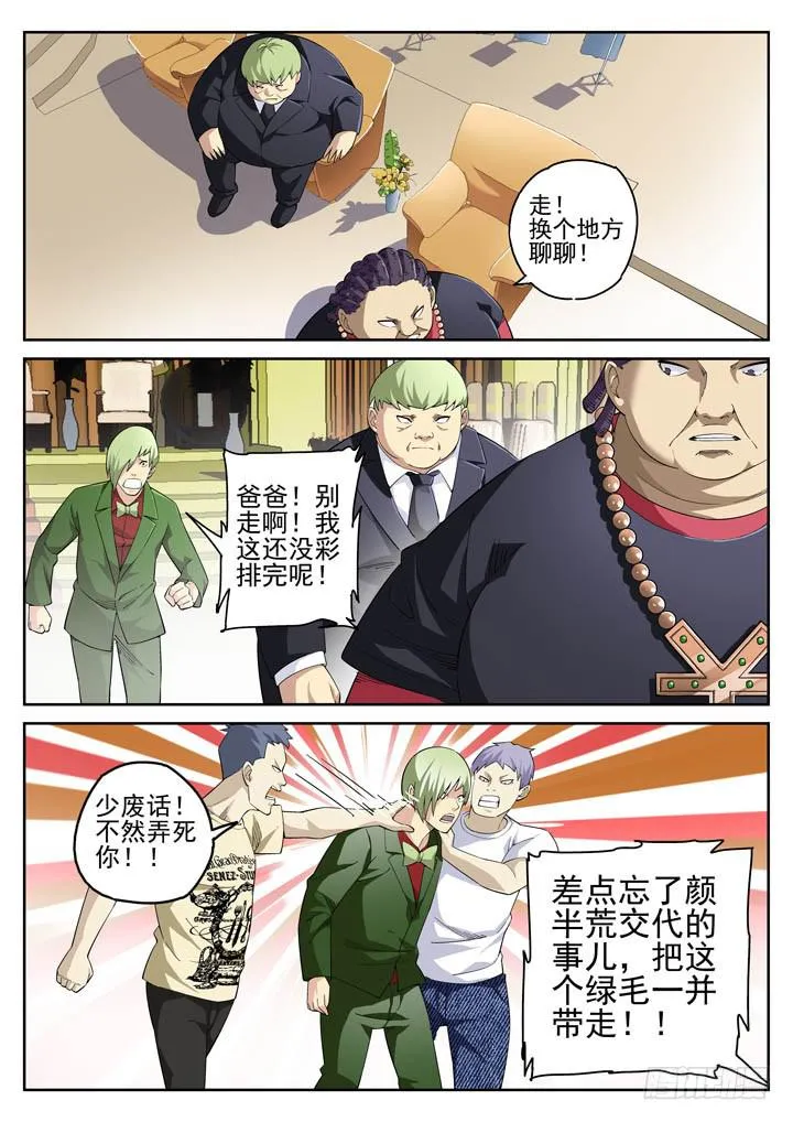 116眼 黄雀在后 第6页