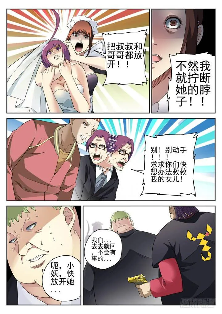 116眼 黄雀在后 第7页