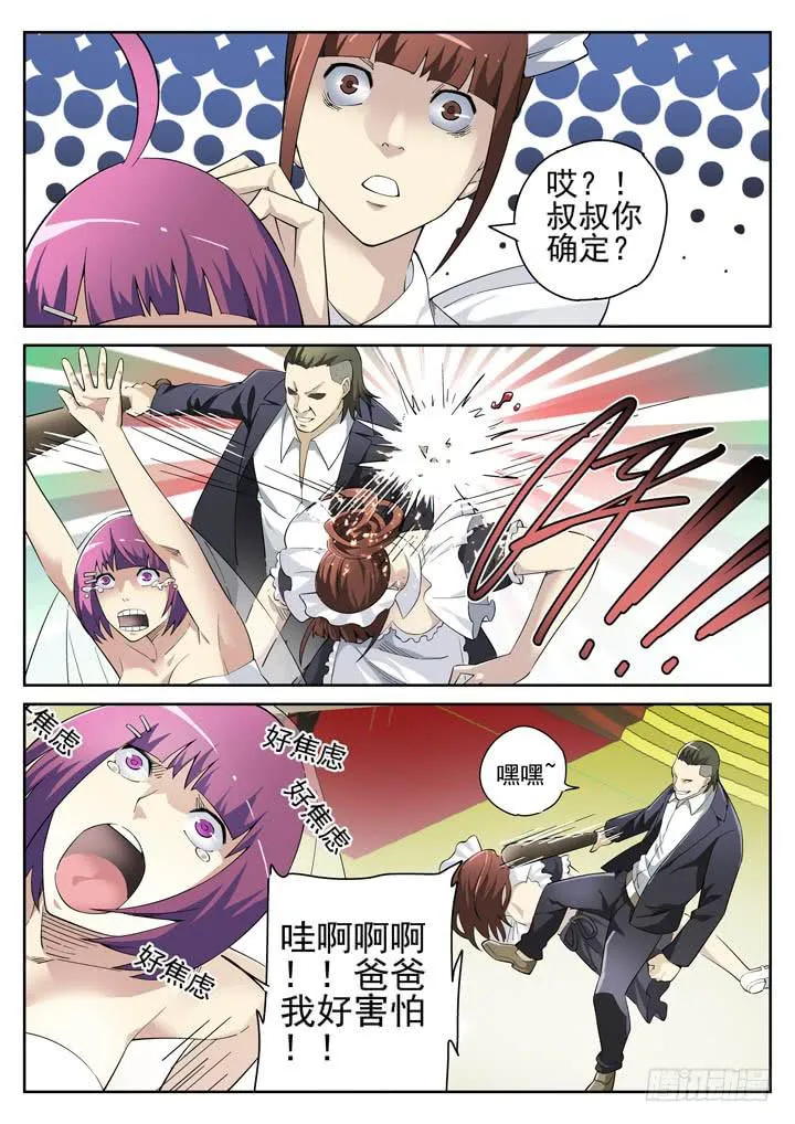 116眼 黄雀在后 第8页