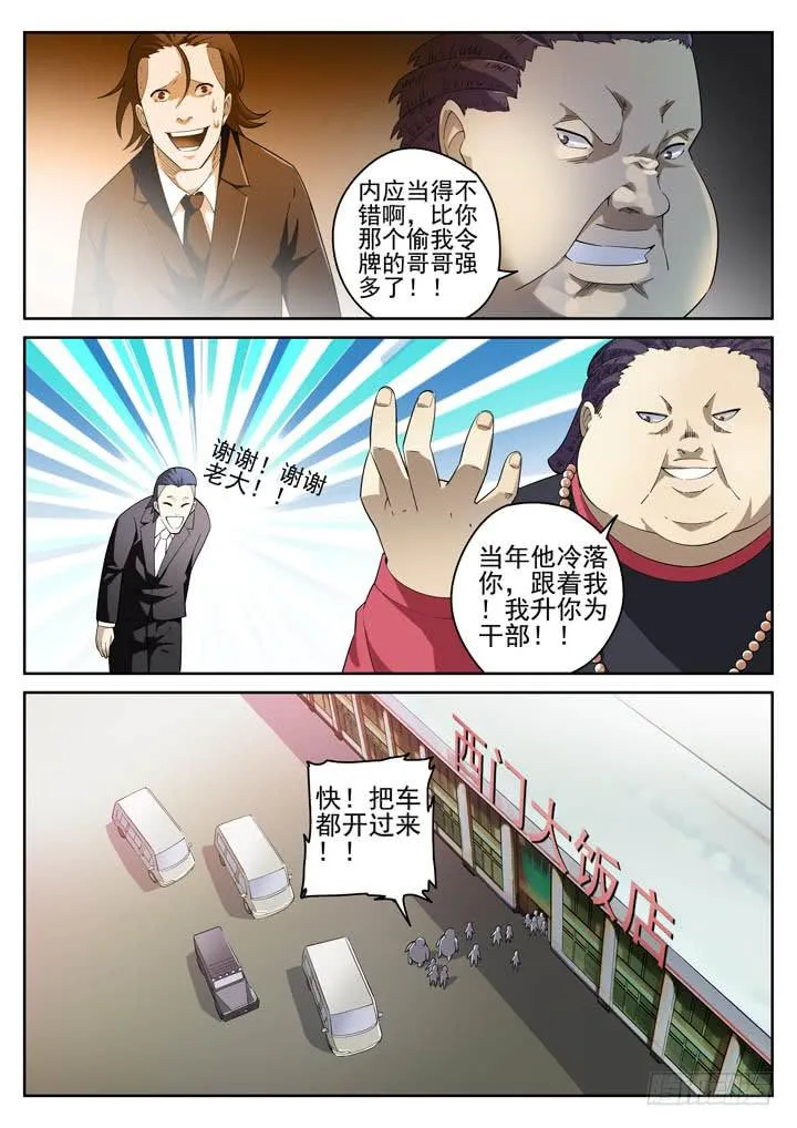 116眼 黄雀在后 第9页