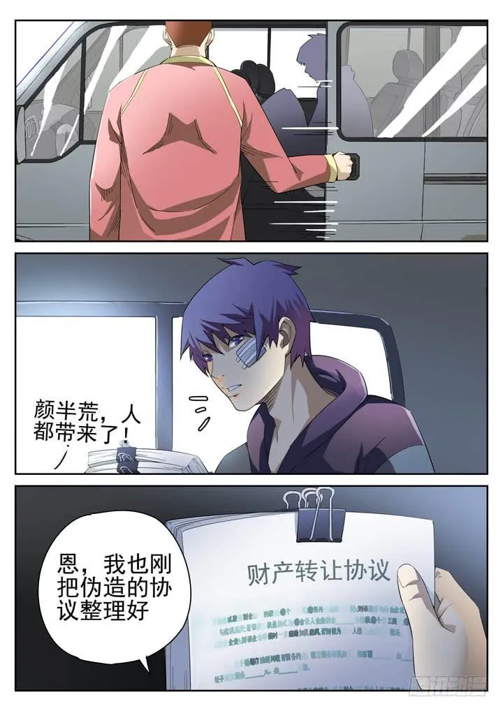 116眼 黄雀在后 第10页