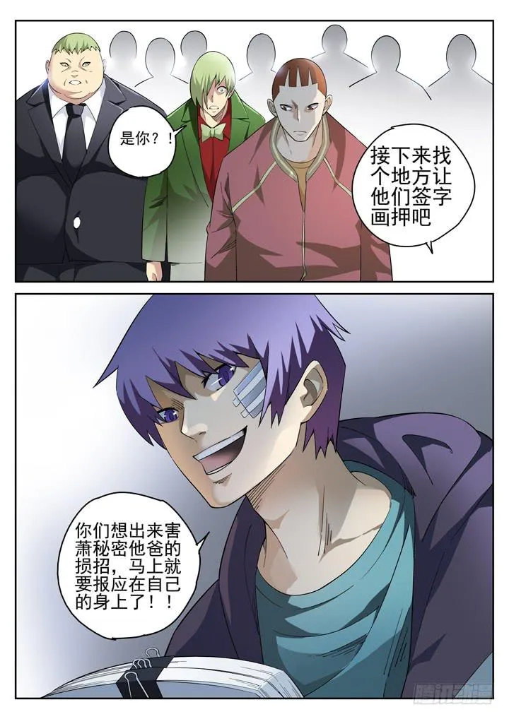 116眼 黄雀在后 第11页