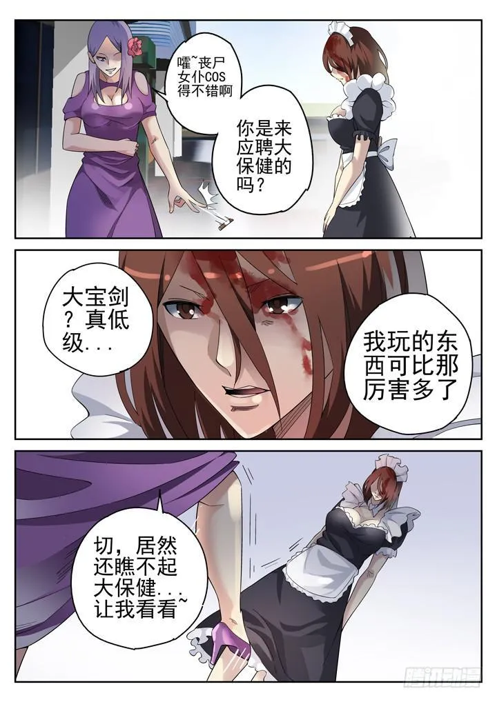 118眼 不用大宝剑 第6页