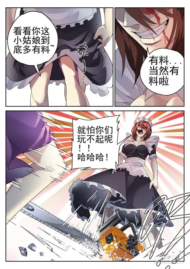 118眼 不用大宝剑 第7页