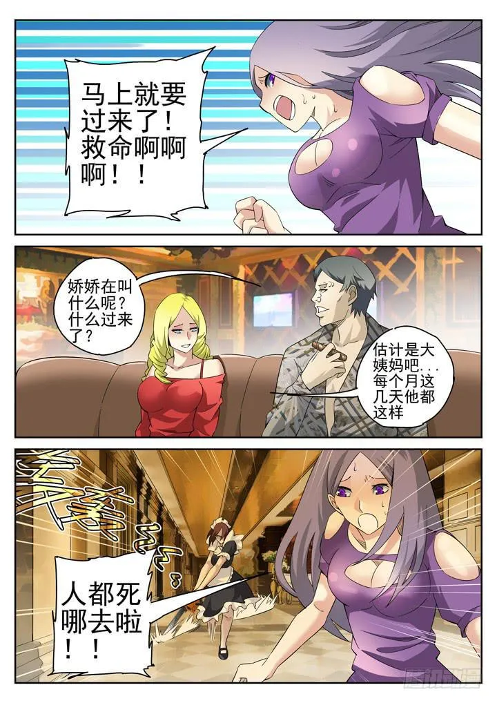 119眼 钟雨萱的忠告 第1页