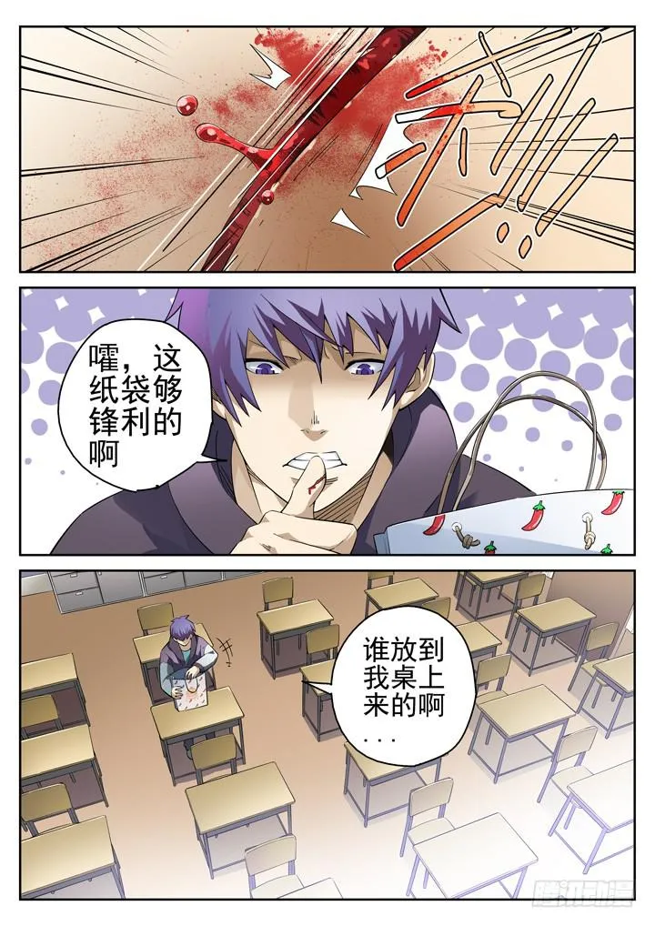 119眼 钟雨萱的忠告 第2页